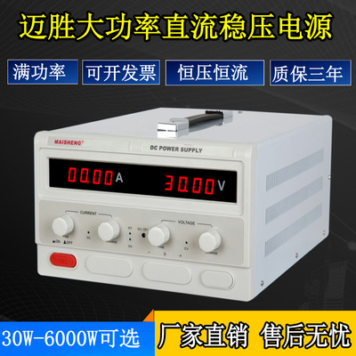 MAISHENG迈胜MP30120D可调数显直流稳压电源0-30V0-120A 3600W