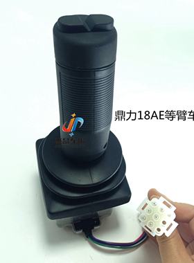 dingli高空作业车曲臂车操作杆鼎力18AE等车带按键单轴手柄