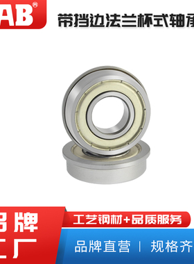 精密带挡边法兰轴承F6300 6301 6302 6303 6304 6306 6307ZZ RS