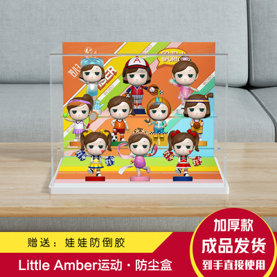 亚克力展示盒【1983】Little Amber运动手办罩盲盒收纳防尘盒A043