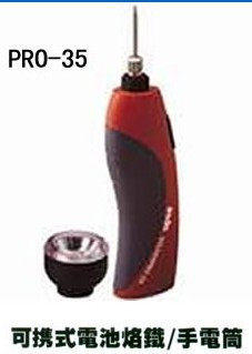 台湾IRODA PRO-35 便携式电池电烙铁 电池烙铁  6W / 500度