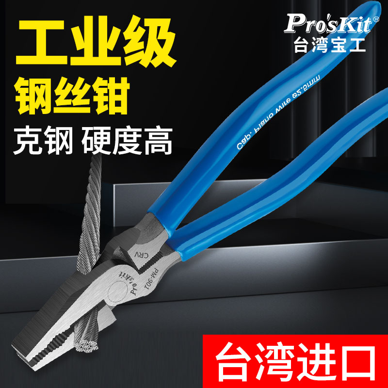 台湾宝工进口钢丝钳克老
