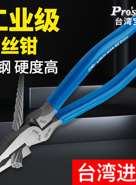 台湾宝工进口钢丝钳PM-901-C克钢老虎钳8寸9寸偏芯省力电工钳旗舰