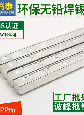 兴鸿泰环保无铅焊锡条抗氧化高纯度锡棒纯锡制Sn993Cu07浸焊锡块