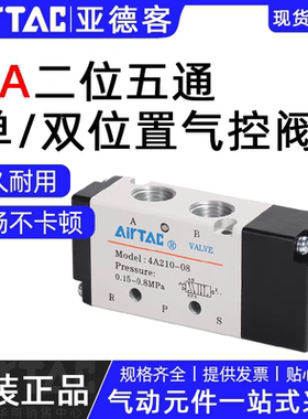 原装亚德客二位五通单/双气控阀4A110/210/310/120/220换向阀