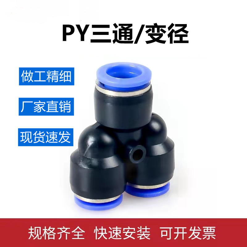 气动快速接头变径管插塑