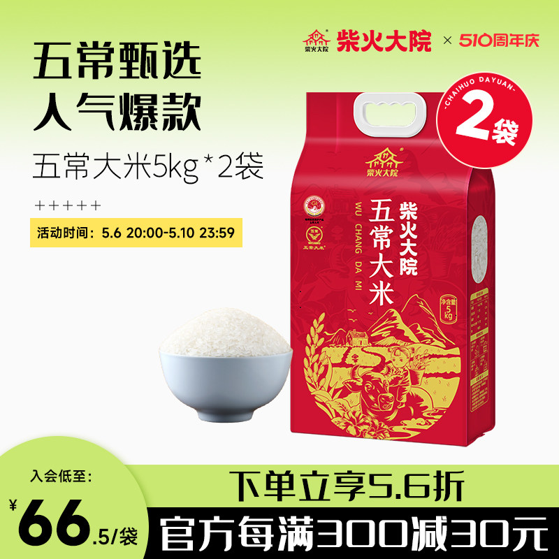 柴火大院23年新米东北大米五常大米共20斤优质一等粳米5kg*2袋