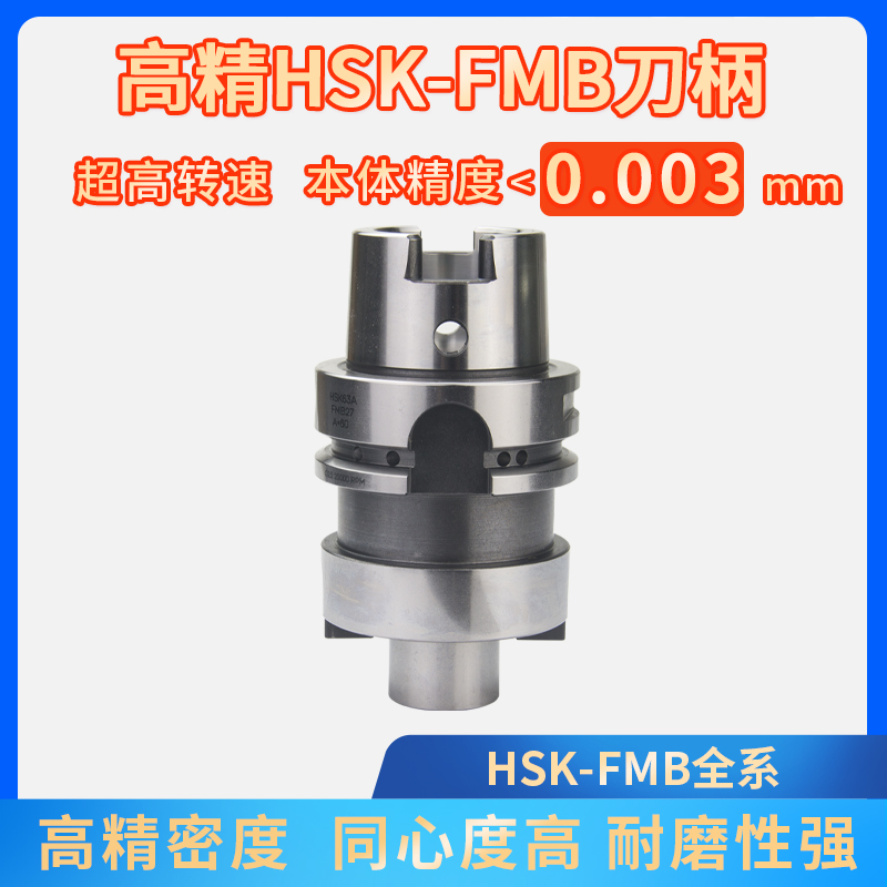 加工中心高精度速刀柄铣