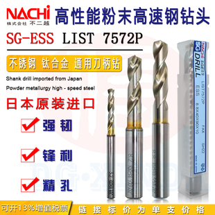 9.0 ESS粉末高速钢7572P通用刀柄钻 20mm日本进口NACHI不二越SG