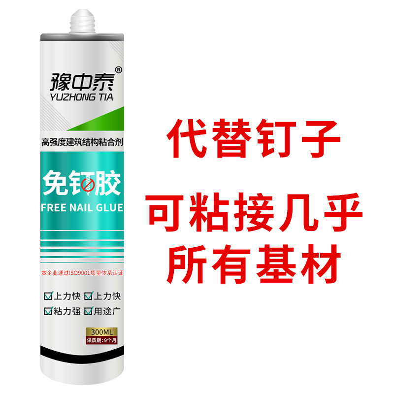 免钉胶液体强力打孔水粘