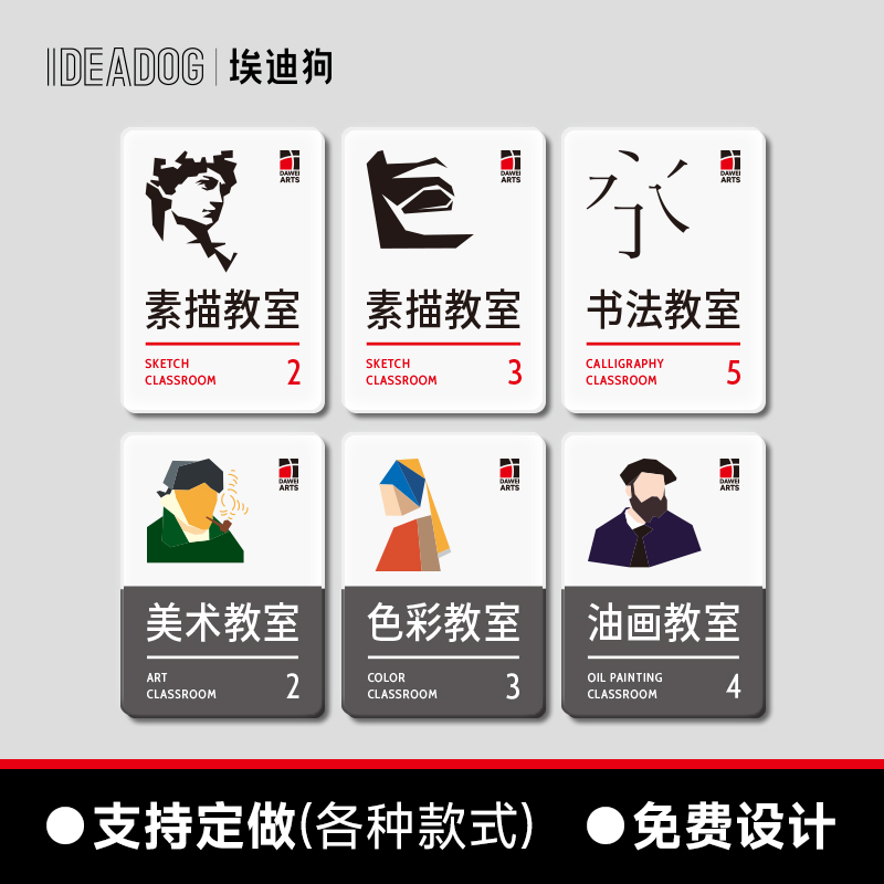 美术室画班级学校教门牌