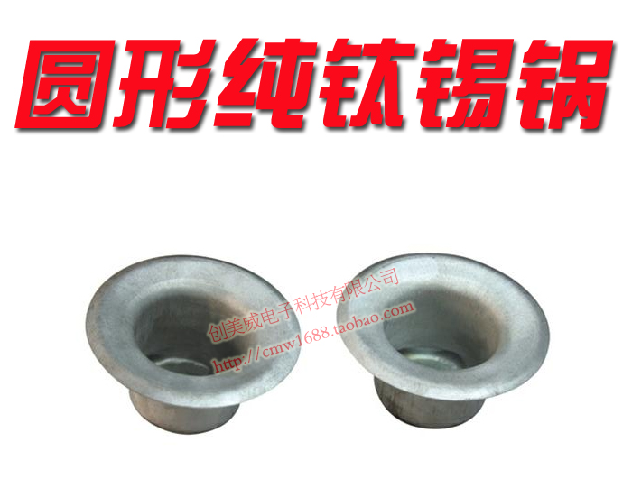 创美威原厂装纯钛无铅锡