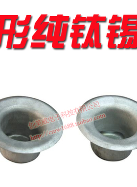 创美威 原厂原装纯钛无铅锡锅CM508 CM506 CM808 CM108