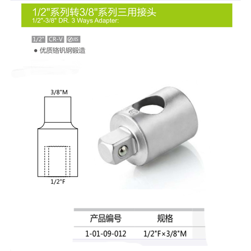 拓马工具 大飞转中飞1/2转3/8套筒接头转换头 变头