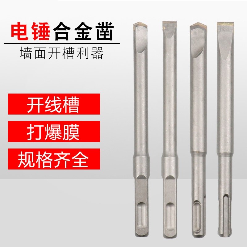 电锤钻头合金凿子铲墙王