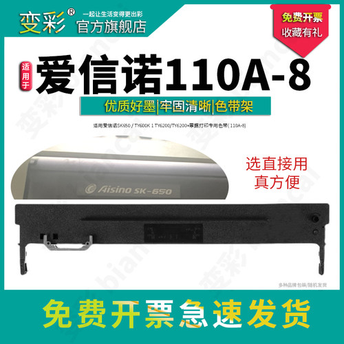 适用爱信诺票据打印专色
