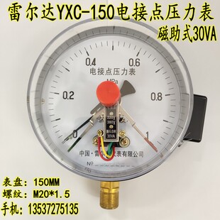 150磁助电接点压力表0 1.6 雷尔达YXC 2.5MPA控制真空表 0.1