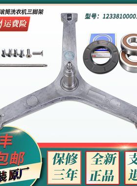 适用美的洗衣机三角三脚架轴承MG100T2WADQCY/100Q63DJ/100V70WD5