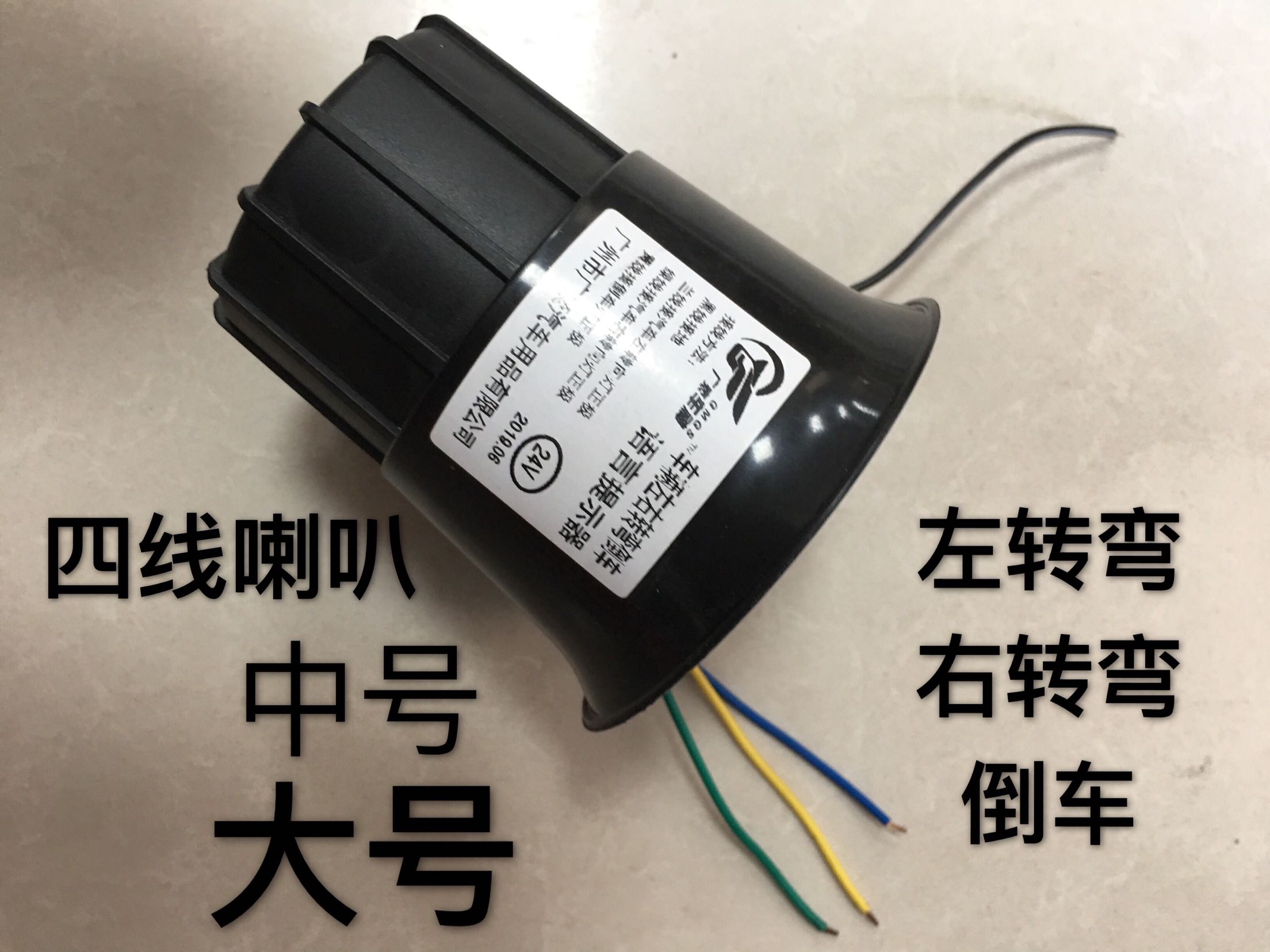 专用四线货车转向语音提