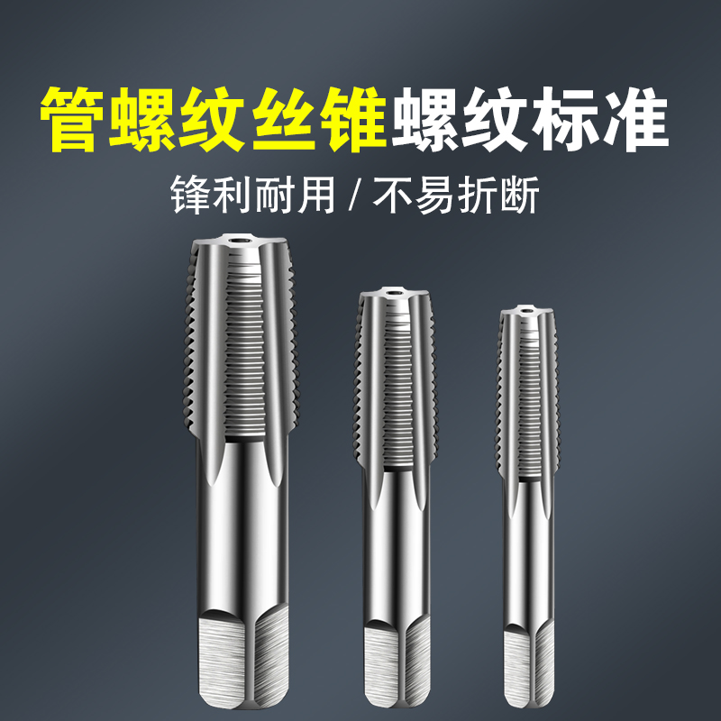 直槽丝锥攻丝牙线NPT1/8-27丝攻1/4-18 3/8-18 1/2-14 5/8-14 3/4