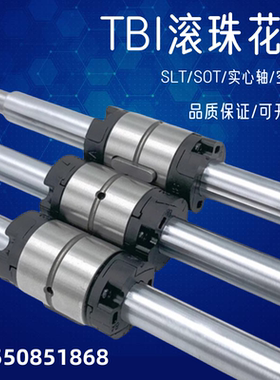 TBI滚珠花键母实心SOF/SOT081012152025304050空心轴螺母定制花键