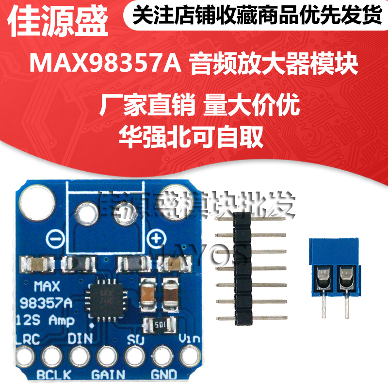MAX98357A 音频放大器模块3006 I2S 3W D类放大器无滤波DIY功放板