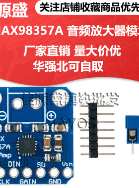 MAX98357A 音频放大器模块3006 I2S 3W D类放大器无滤波DIY功放板