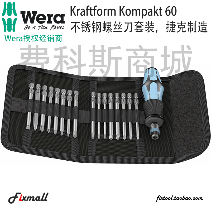 德国维拉不锈钢螺丝刀套