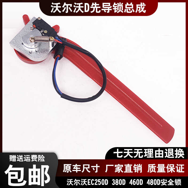 挖机沃尔液压安全锁手柄