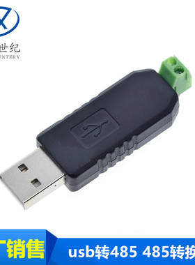 USB转485 485转换器 USB转RS485 485usb转串口支持Windows7/8