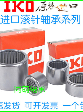 进口IKO滚针轴承HK2014 2016 2018 2020 2025 2030 202816 202918