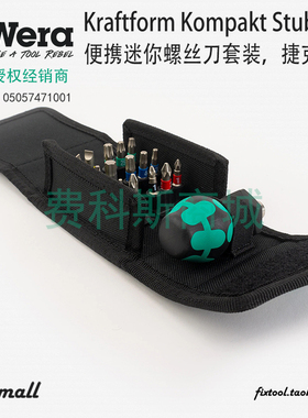 德国Wera维拉KK Stubby 1迷你便携螺丝刀19件套装公制磁性