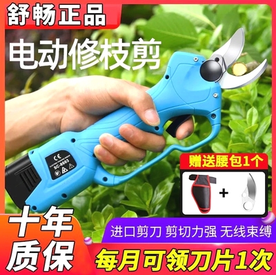 舒畅电动修枝剪刀果树充