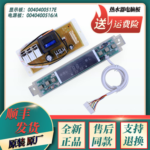 适用海尔电热水器脑源显