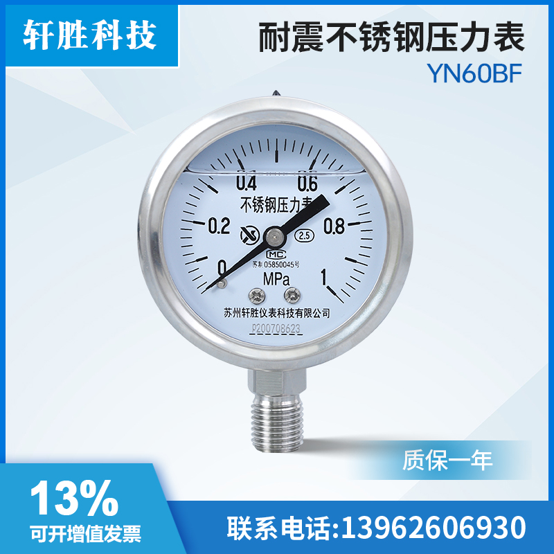 耐震不锈钢压力表防腐酸