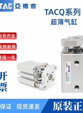 亚德客AirTAC超薄带导杆气缸 TACQ16X20S TACQ16X25S TACQ16X30S