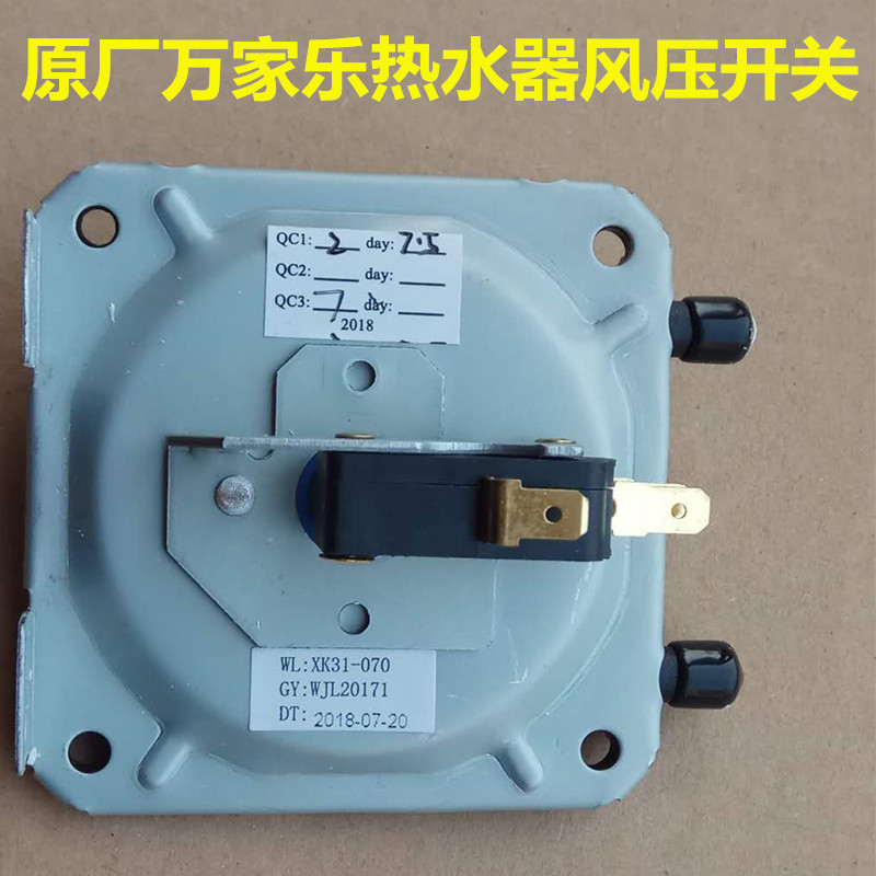万家乐美的原厂热水器风压开关嘉荣JARON/JRF-1风机开关霍尼韦尔