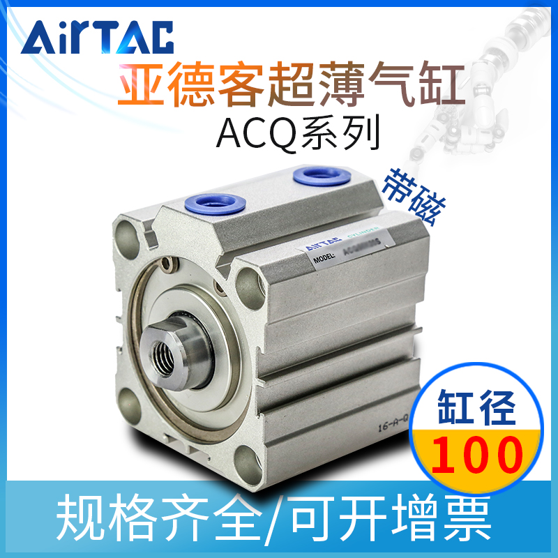 亚德客ACQ100小型气动薄型气缸ACQ100*10X15X25X30X50X75X80X100S