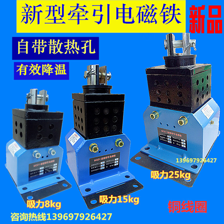 新型牵引电磁铁冲床机交