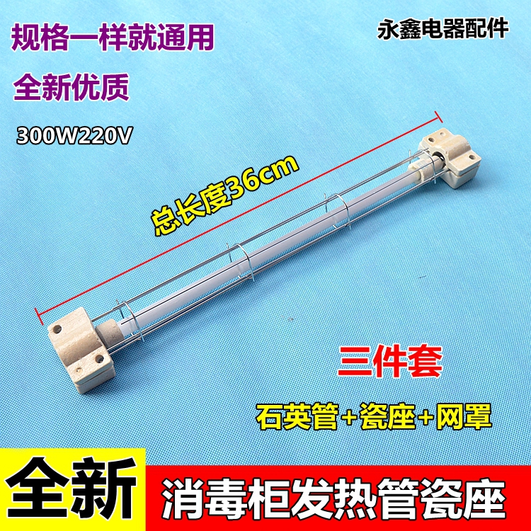 消毒柜红外线石英电热管
