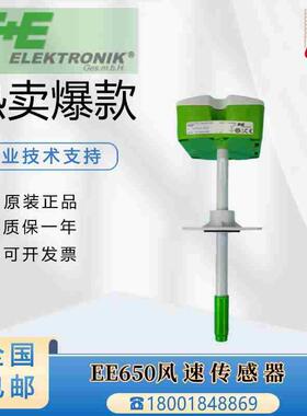 奥地利E+E益加义EE650-T2A6L200管道装风速传感器风速仪EE65-VB5