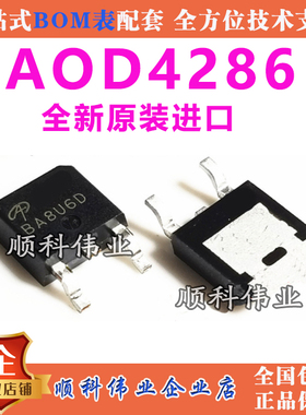 AOD4286全新原装进口  N沟道场效应MOS管 14A 100V 贴片TO252