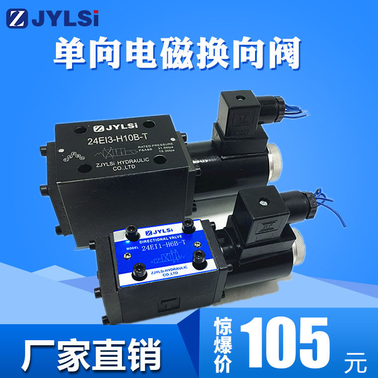 二位四通单向电磁换向阀液压24EI1/24EI3-H6B-T 24BI1/EI1-H10B-T,3C数码配件,USB多功能数码宝,淘宝优惠券,粉丝福利购,淘宝优惠卷