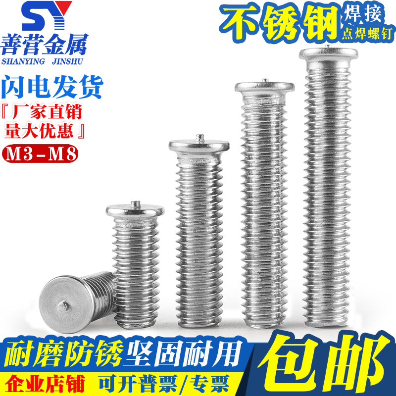 M3M4M5M6M8不锈钢304焊接螺丝 焊接螺钉 点焊螺丝 植焊钉焊接螺柱