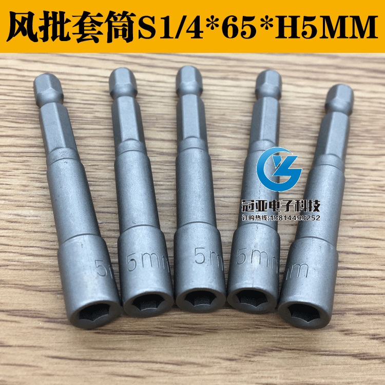 外六角套筒批头风柄电钻