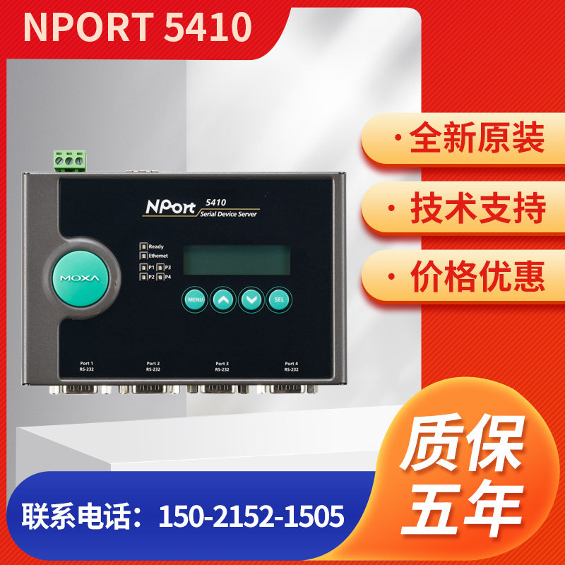 NPORT 5410 MOXA串口服务器 4个 RS-232 特价跑量 未税