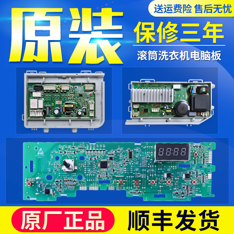 海尔洗衣机配件电脑板驱