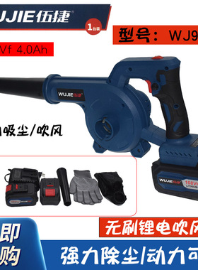 伍捷WJ9545锂电无刷吹风机鼓风机充电式吹风机大功率强力吹风工业