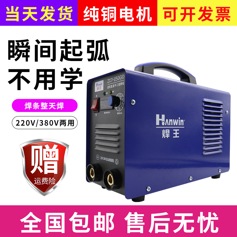 焊王电焊机ZX7-250/400GD双电压便携式220V380V逆变直流手工焊机
