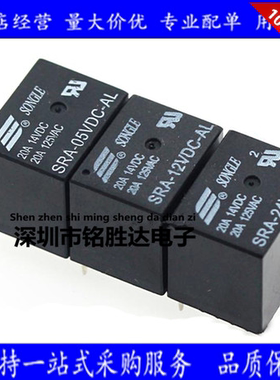 SRA-05V/12V/24VDC-AL-CL T74 20A汽车继电器4脚/5脚 全新原装